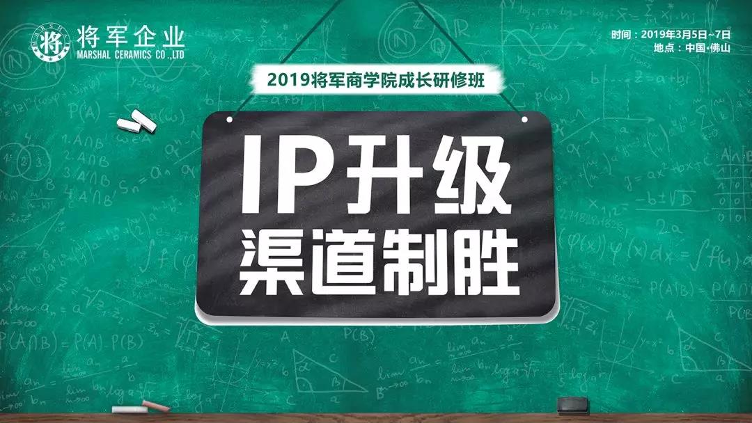 2019將軍商學院成長研修班圓滿落幕!