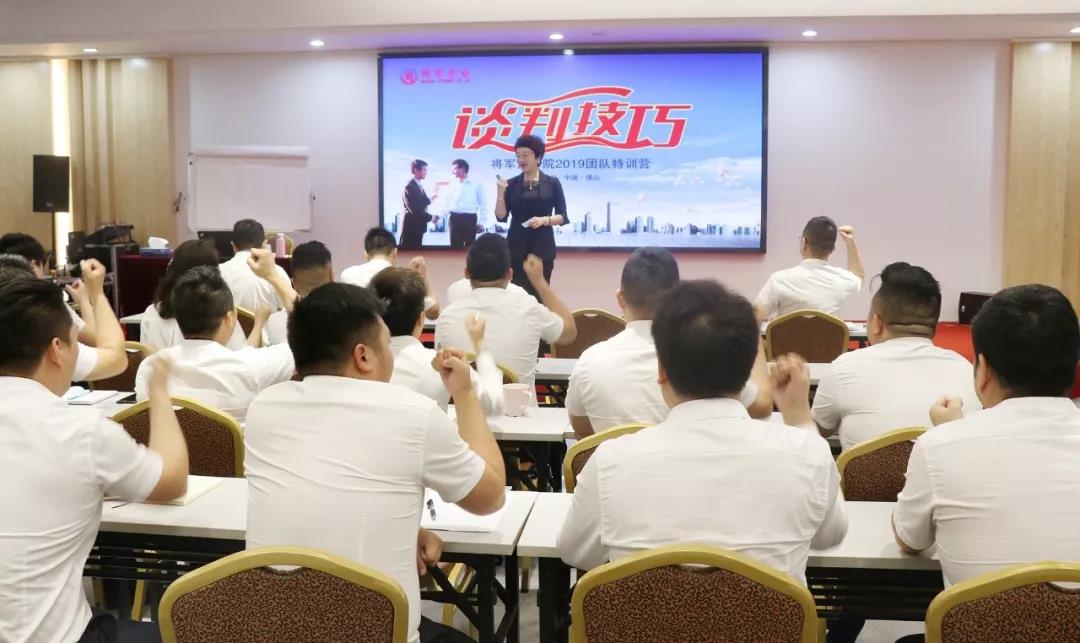 將軍商學院2019《談判技巧》團隊特訓營成功舉辦!