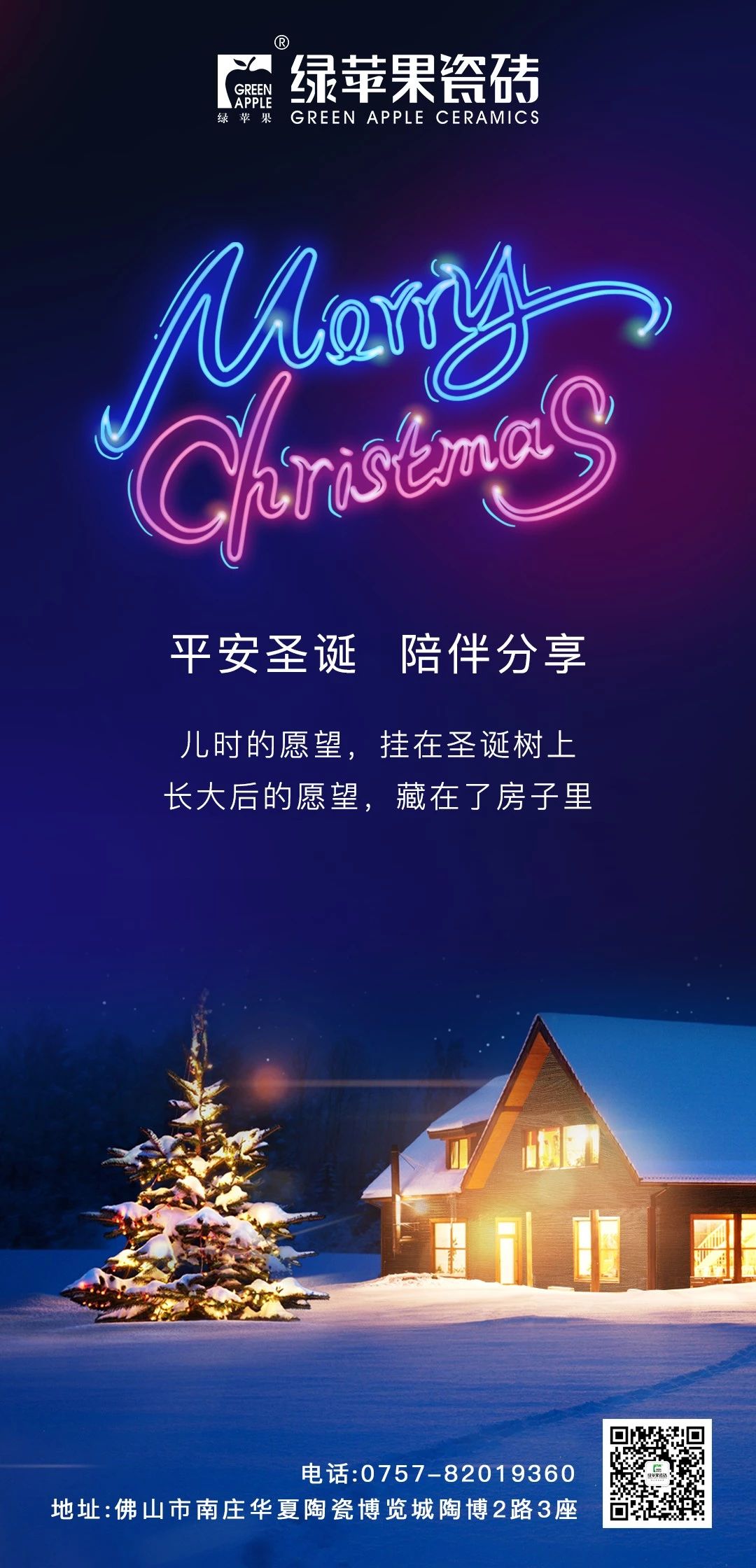 平安圣誕節(jié) 陪伴分享