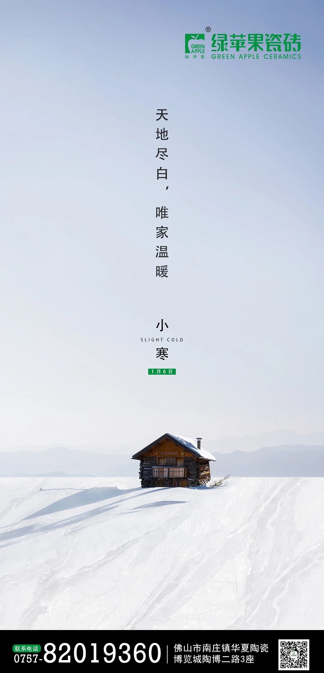 天地盡白,唯家溫馨