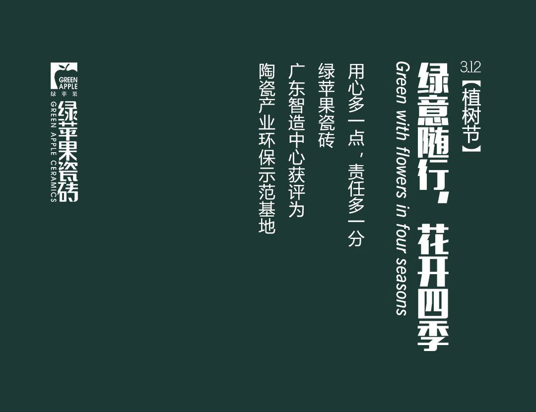 多一片綠葉,多一份溫馨