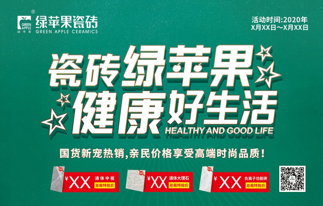 品質(zhì)315| 綠蘋果瓷磚邀您眼見為實(shí),共鑒品牌的力量!