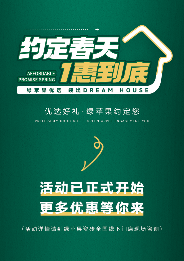 綠蘋果優選 裝出Dream House | 約定春天,1惠到底(圖16) 綠蘋果優選 裝出Dream House | 約定春天,1惠到底(圖16)