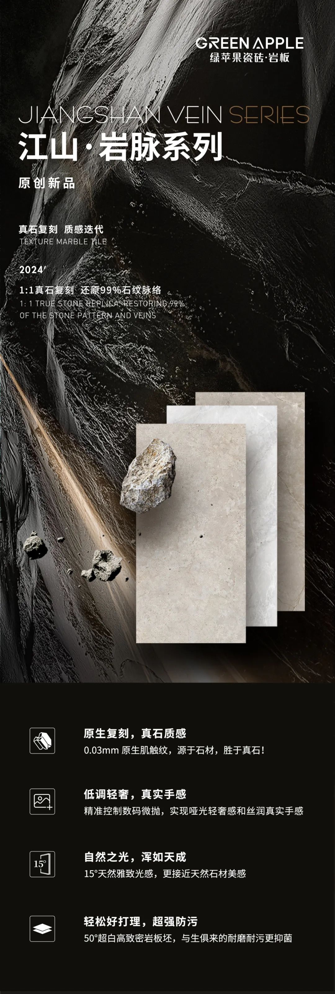 真石復刻,質感迭代丨江山巖脈復刻釉系列重磅上市