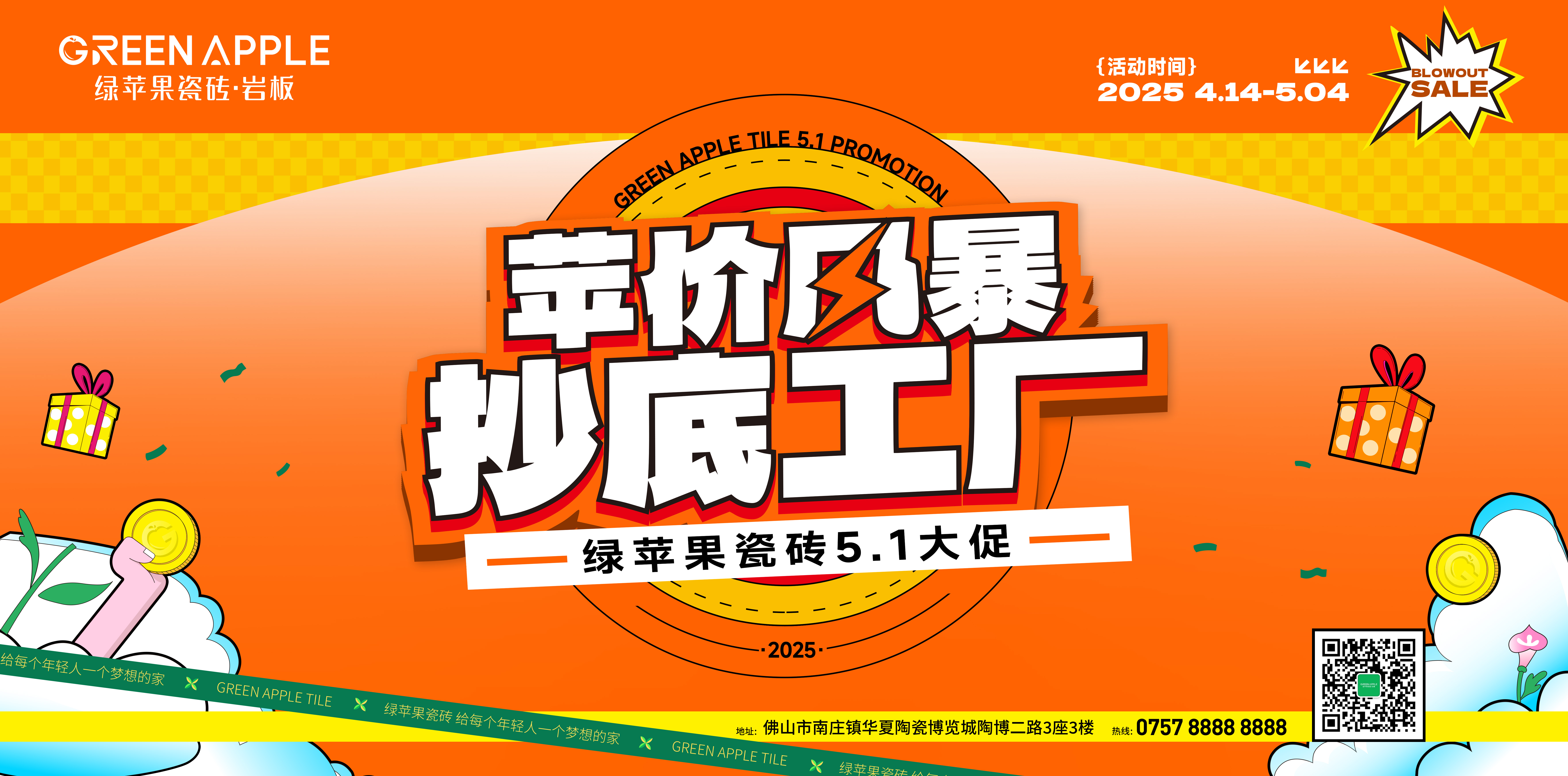 綠蘋果51活動物料