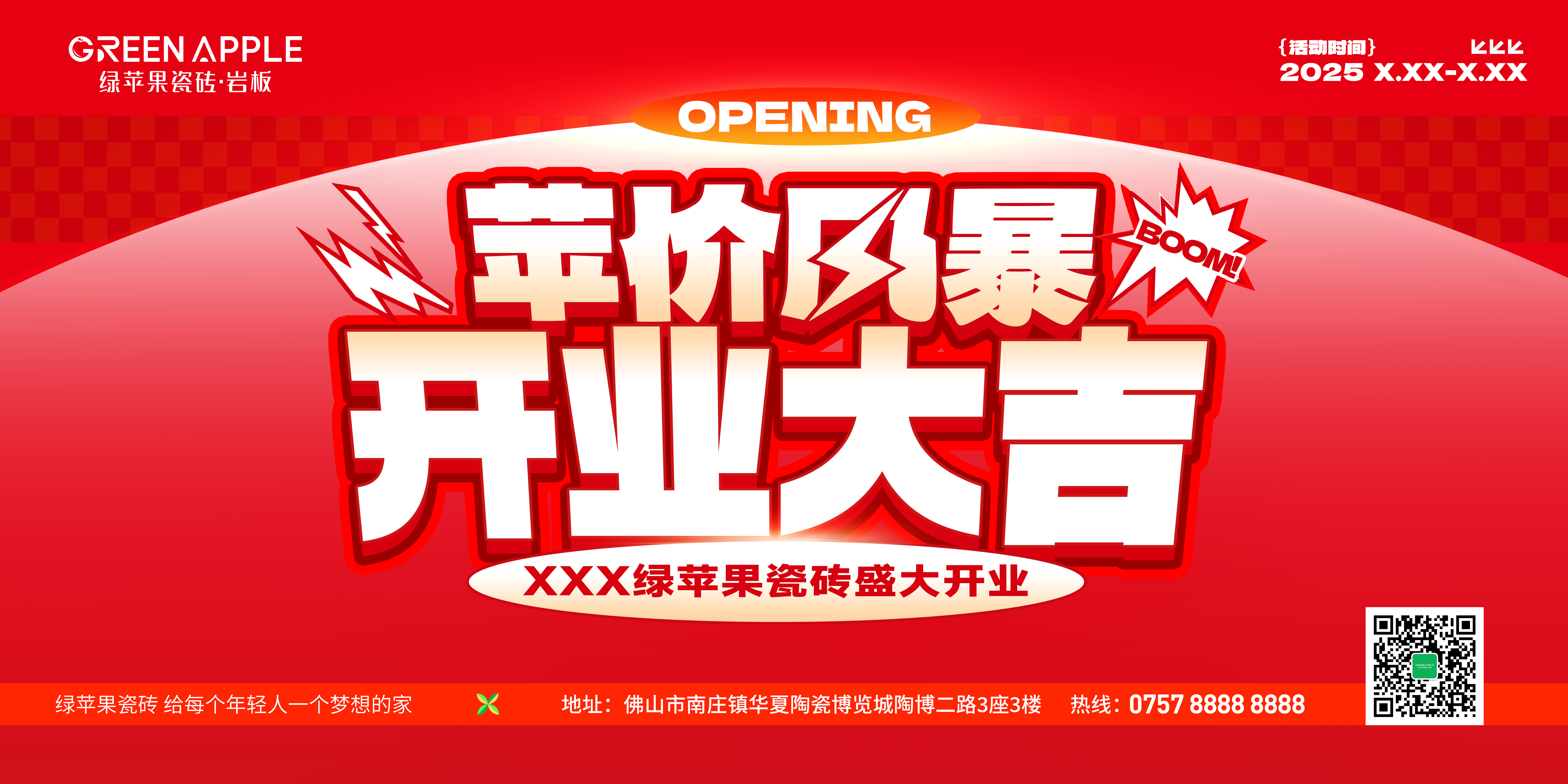 綠蘋果開業(yè)物料